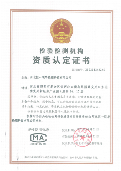 恒一聯(lián)華CMA資質(zhì)認(rèn)定